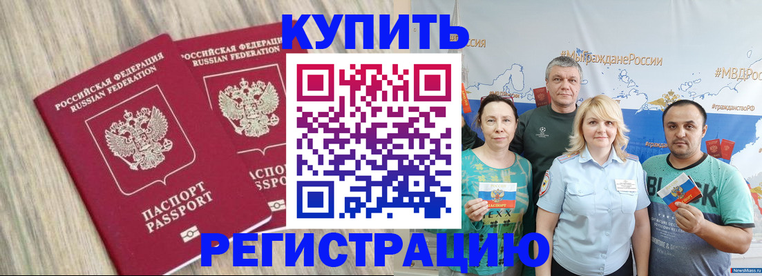 прописка для школы в Вилючинске