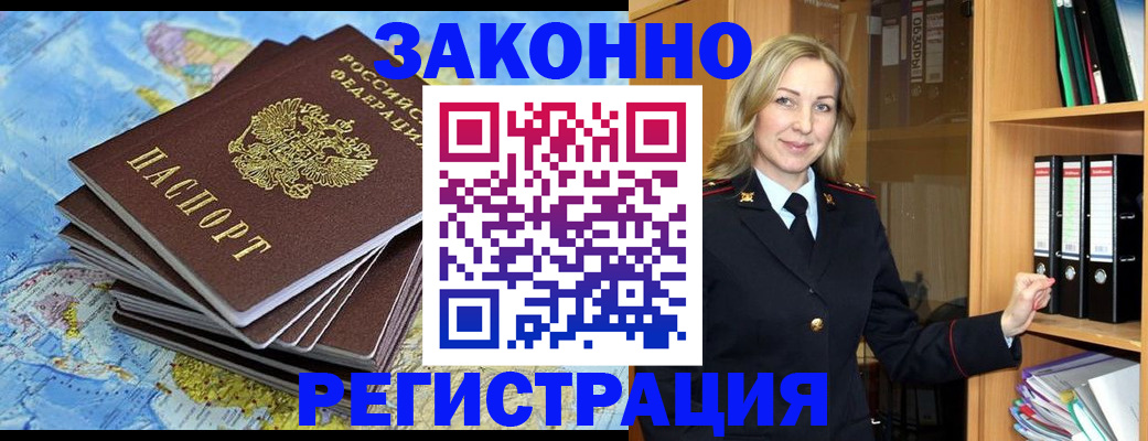 временная регистрация надежно в Вилючинске
